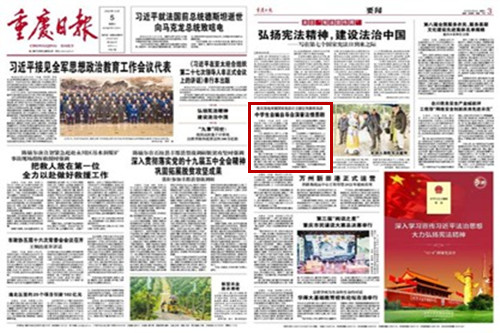 重庆日报截图　(图片来源：重庆日报2020年12月5日第3版)