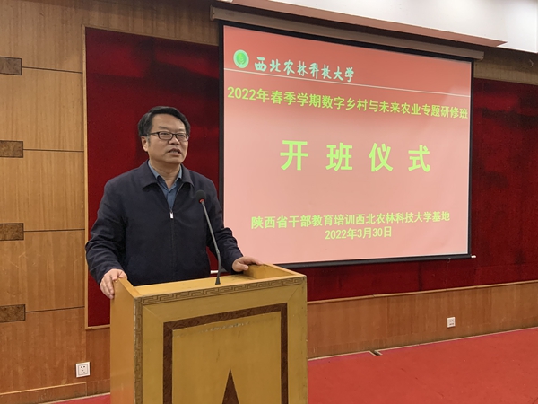 2022年首期陕西省县处级领导干部专题研修班开班