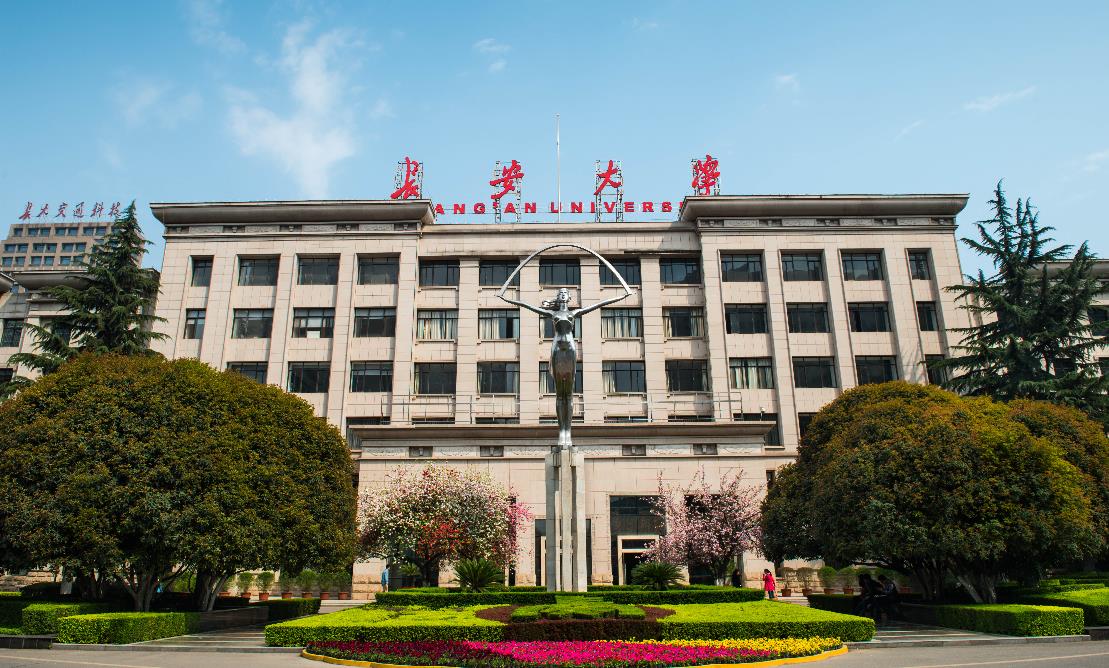 长安大学干部培训