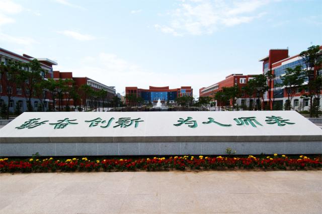 东北师范大学干部培训