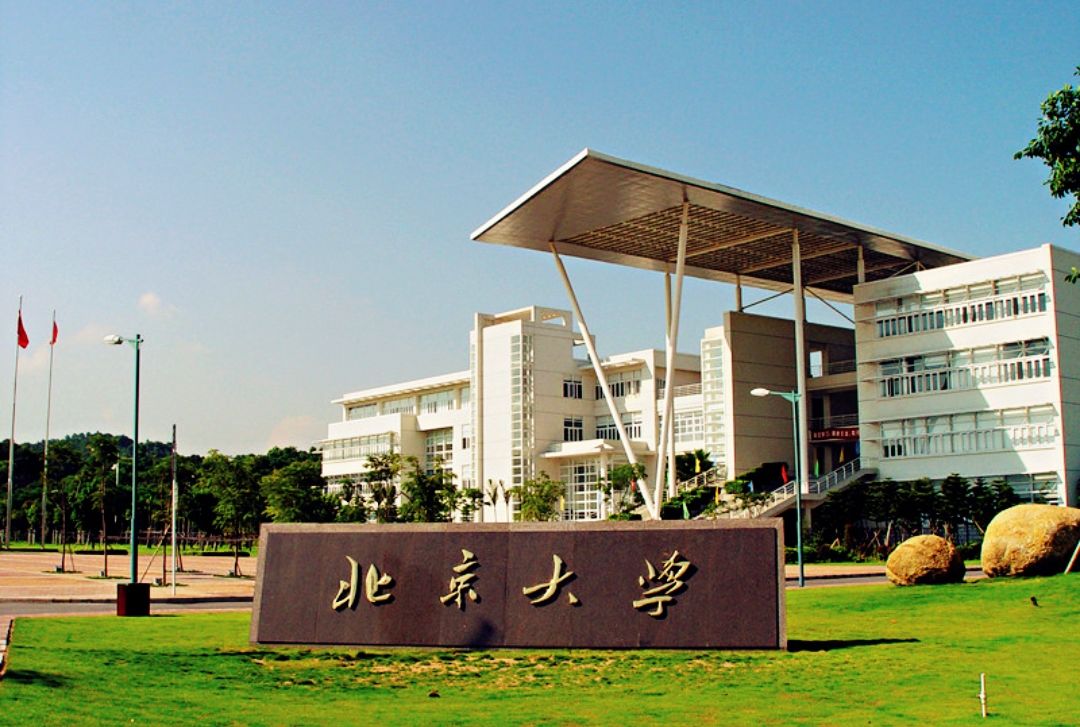 北京大学干部培训