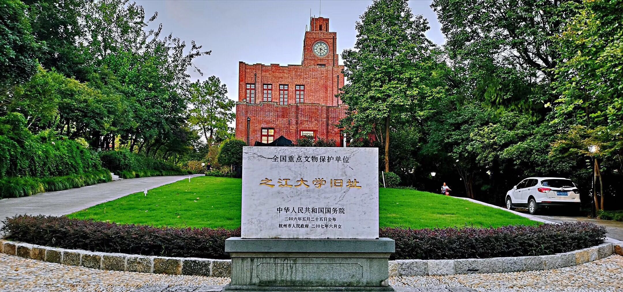 浙江大学干部培训