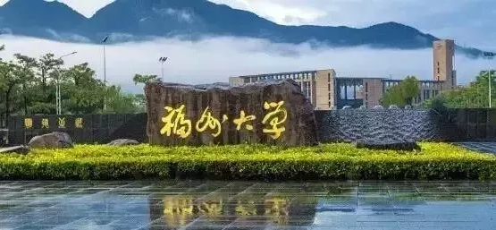 福州大学干部培训