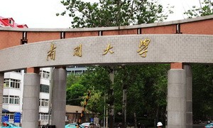 南开大学干部培训「干训教育」