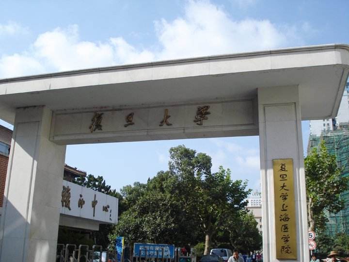 复旦大学干部培训