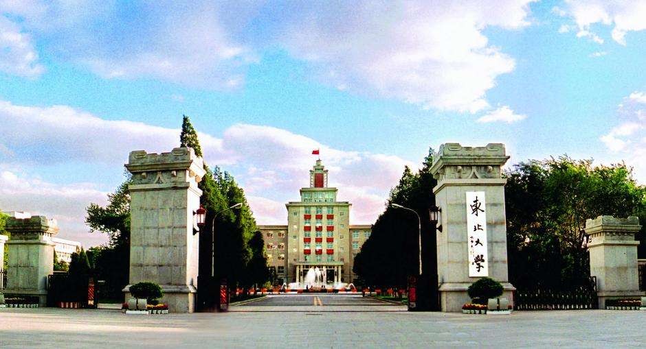 东北大学干部培训