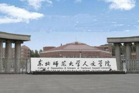 东北师范大学民政系统干部培训