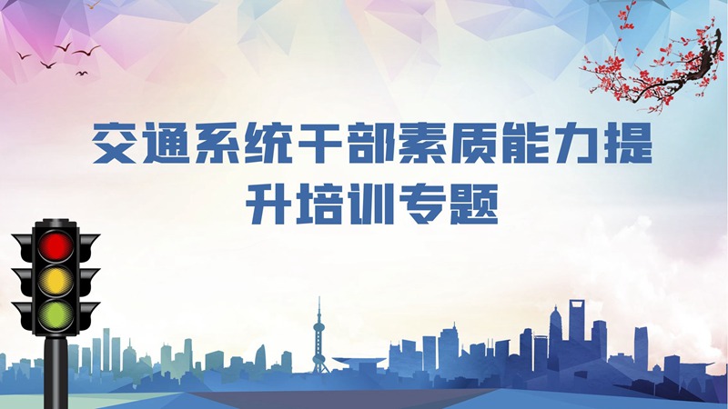 中南大学法学院「干训教育」交通系统干部素质能力提升培训专题_方案_课程_干部培训定制服务平台