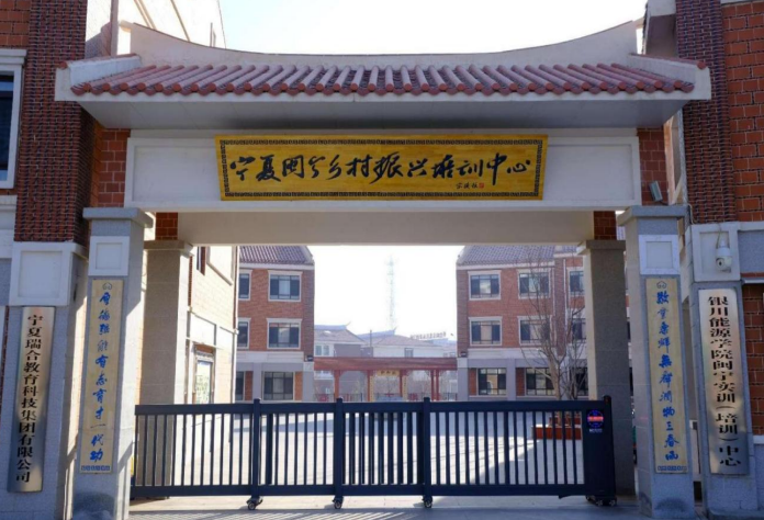 宁夏闽宁乡村振兴培训中心