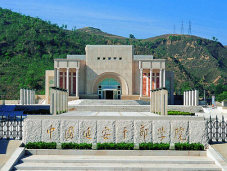 延安干部培训学院